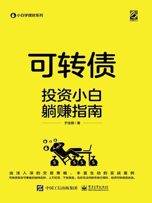 可转债 - ebook